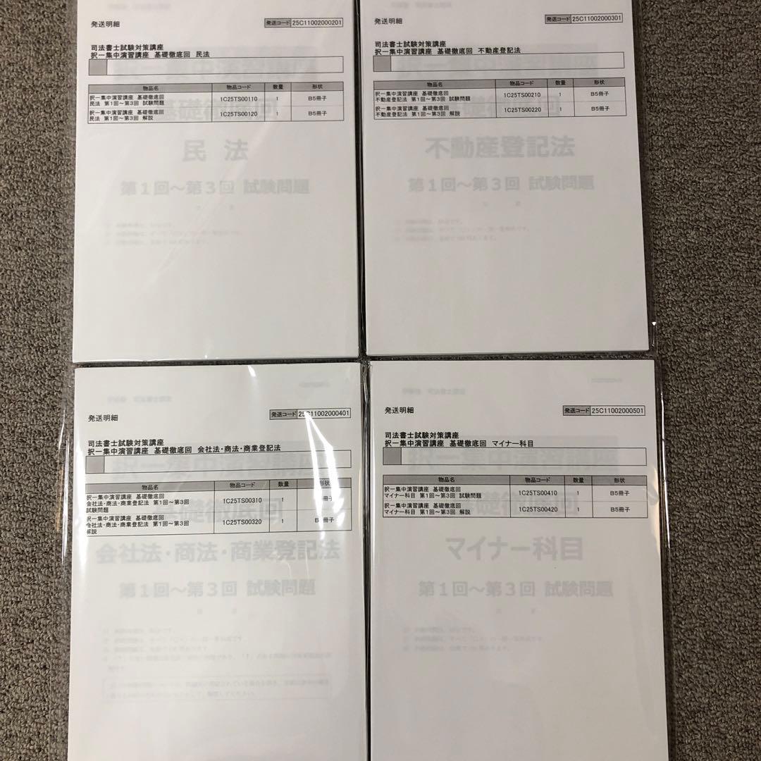 伊藤塾 司法書士 プラクティカルコース 択一集中演習講座