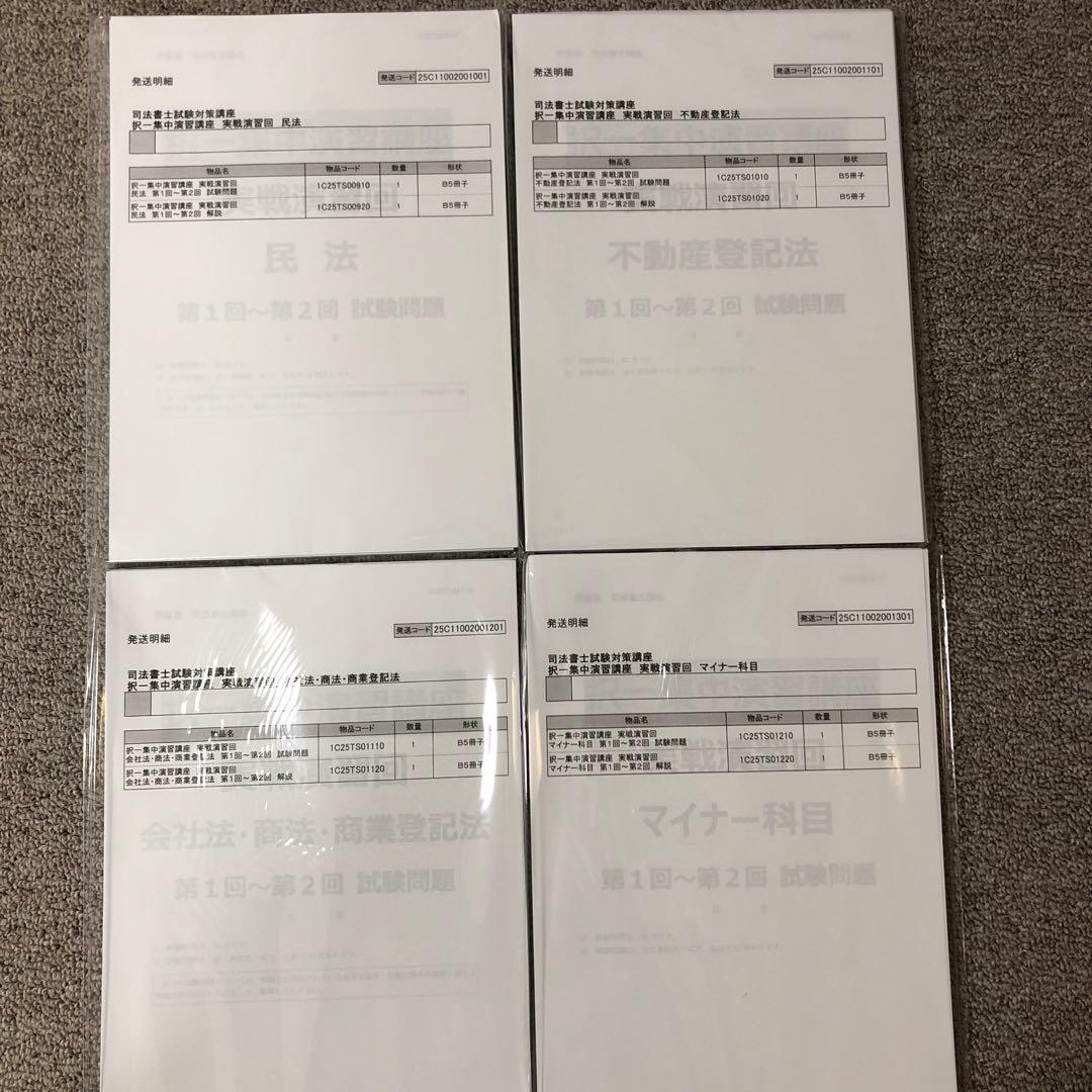 伊藤塾 司法書士 プラクティカルコース 択一集中演習講座