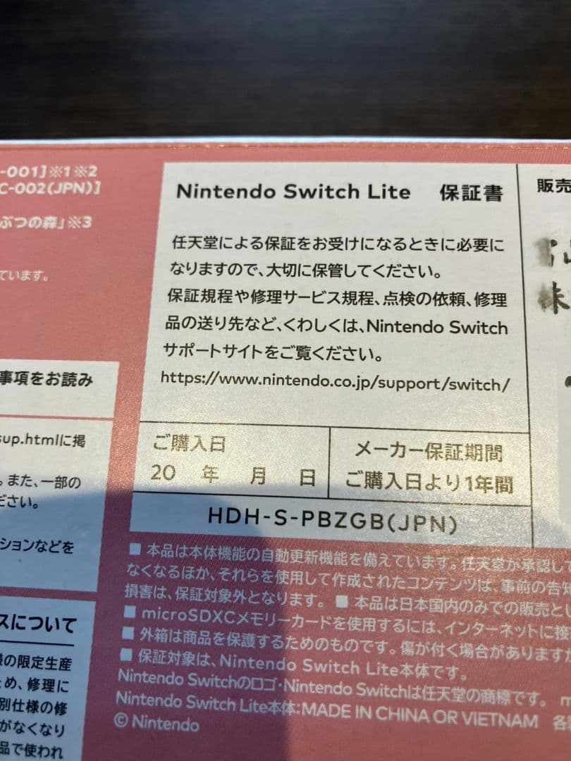 【Nintendo Switch lite　どうぶつの森　しずえアロハ柄】
