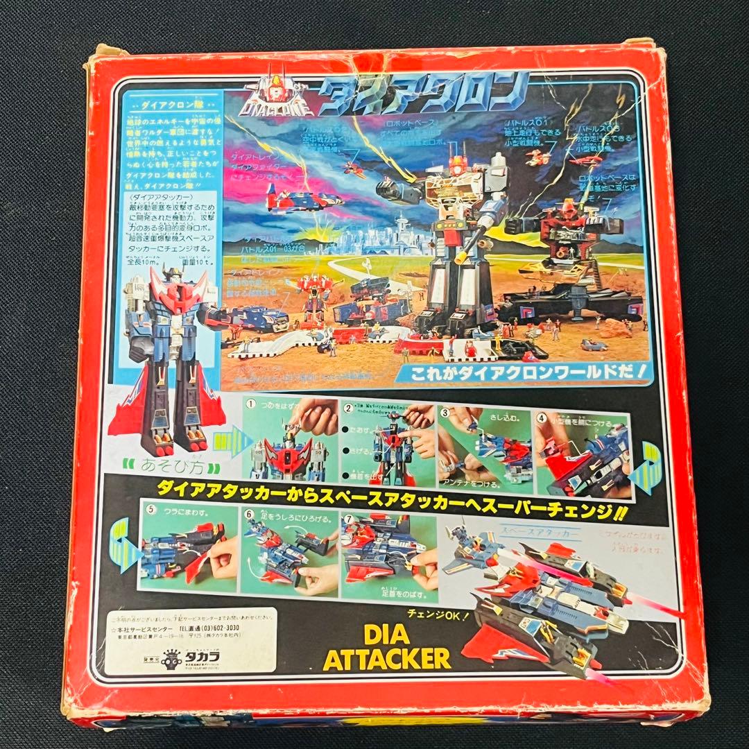 ダイアクロン　ダイアアタッカー　タカラ　1980年　当時品