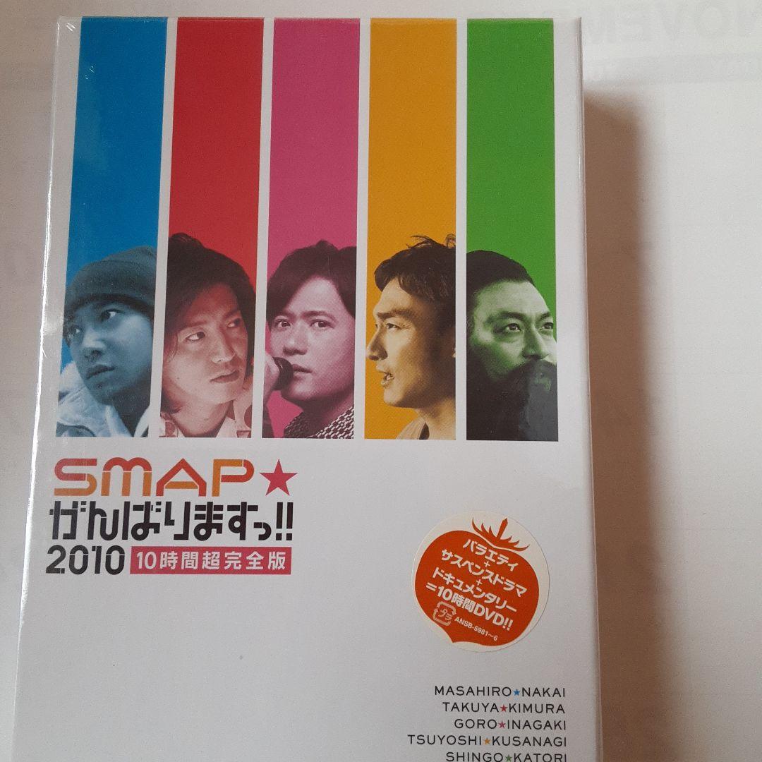SMAP がんばります!! 2010 10時間超完全版