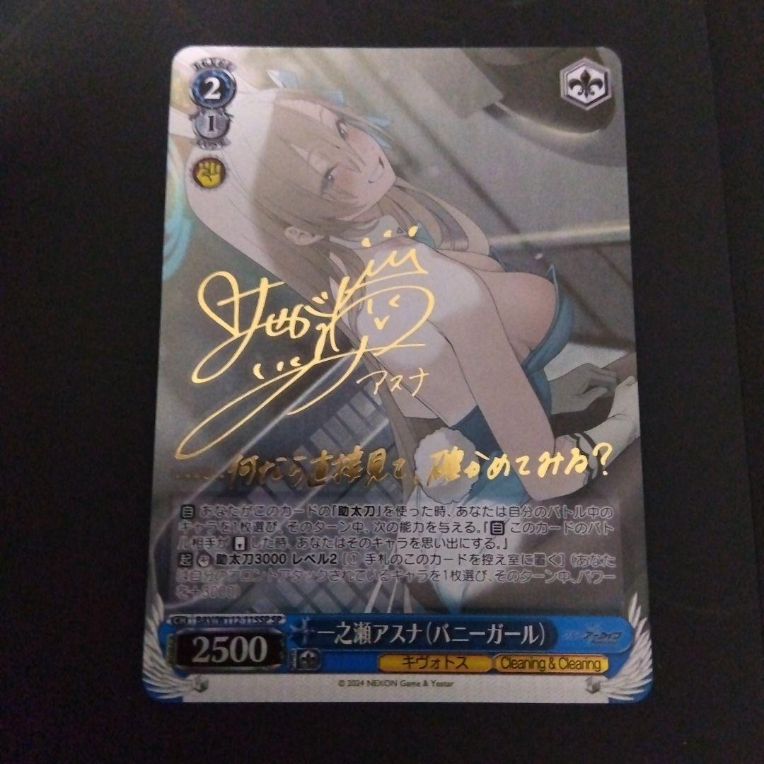 ヴァイスシュヴァルツ ブルーアーカイブ 一之瀬アスナ SP サイン
