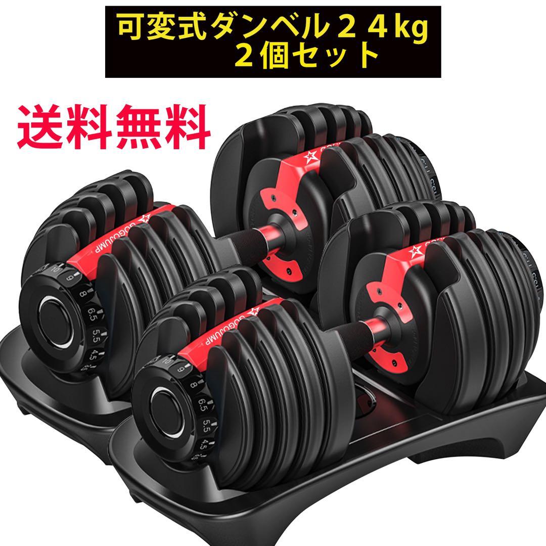 GOOGJUMP トレーニングベンチ & 可変式ダンベル 2.4kg 2個セット