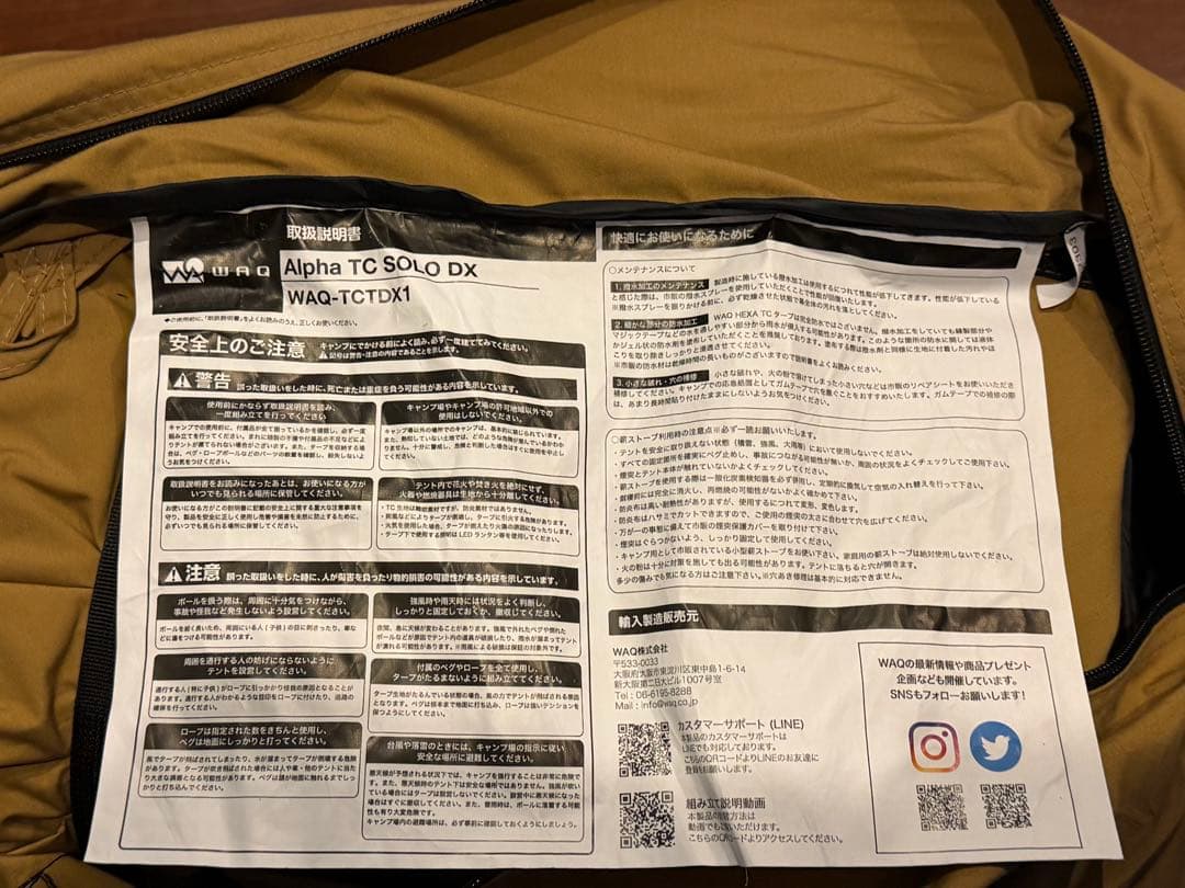 【メーカー廃盤品・美品】WAQ Alpha TC SOLO DX キャンプテント