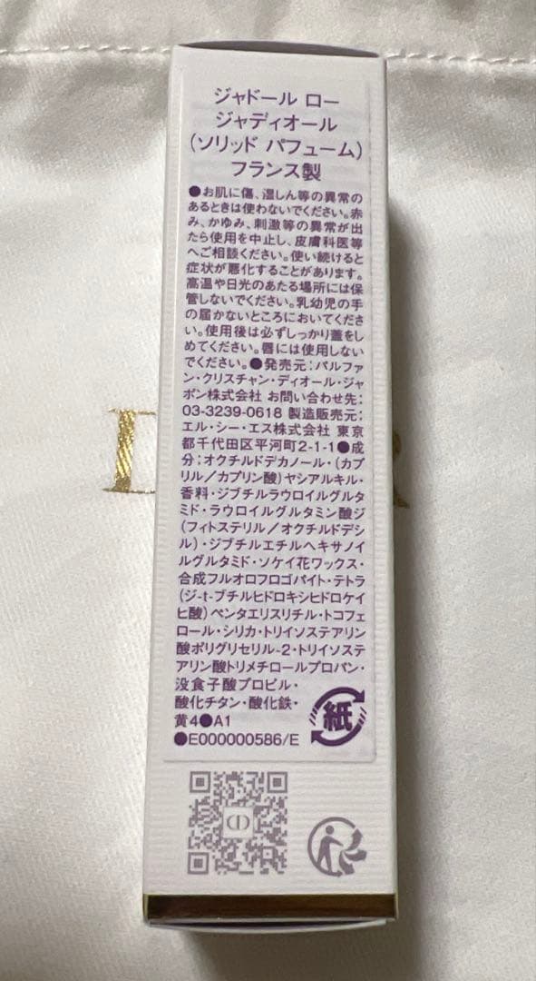 ジャドール　ロー　ジャディオール 限定品