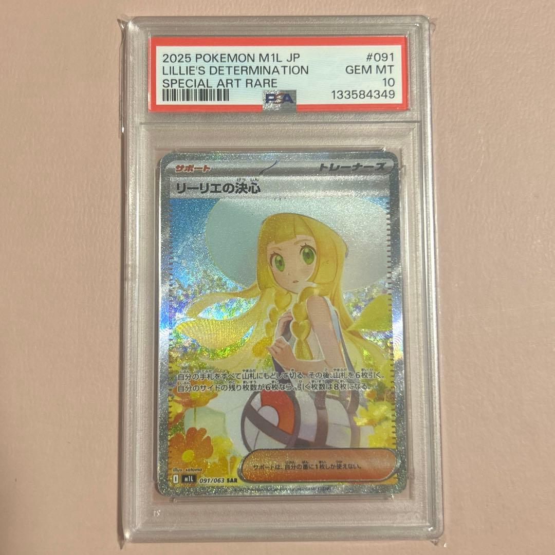 リーリエの決心 SAR PSA10 buyee doorzo OK!