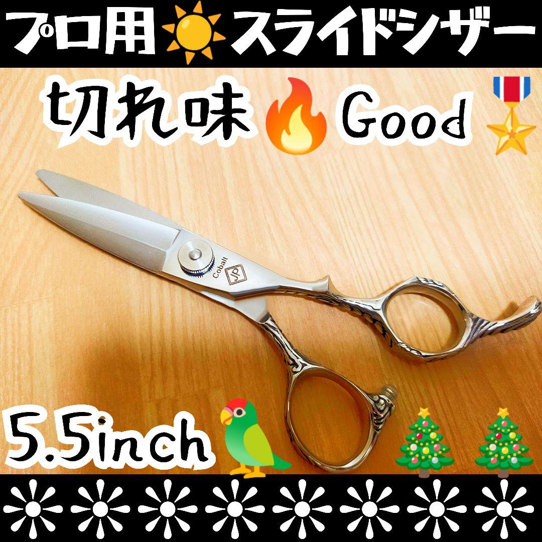 切れ味抜群♪✨️なめらかで快適に切れる美容師プロ用スライドシザー操作性抜群ハサミ