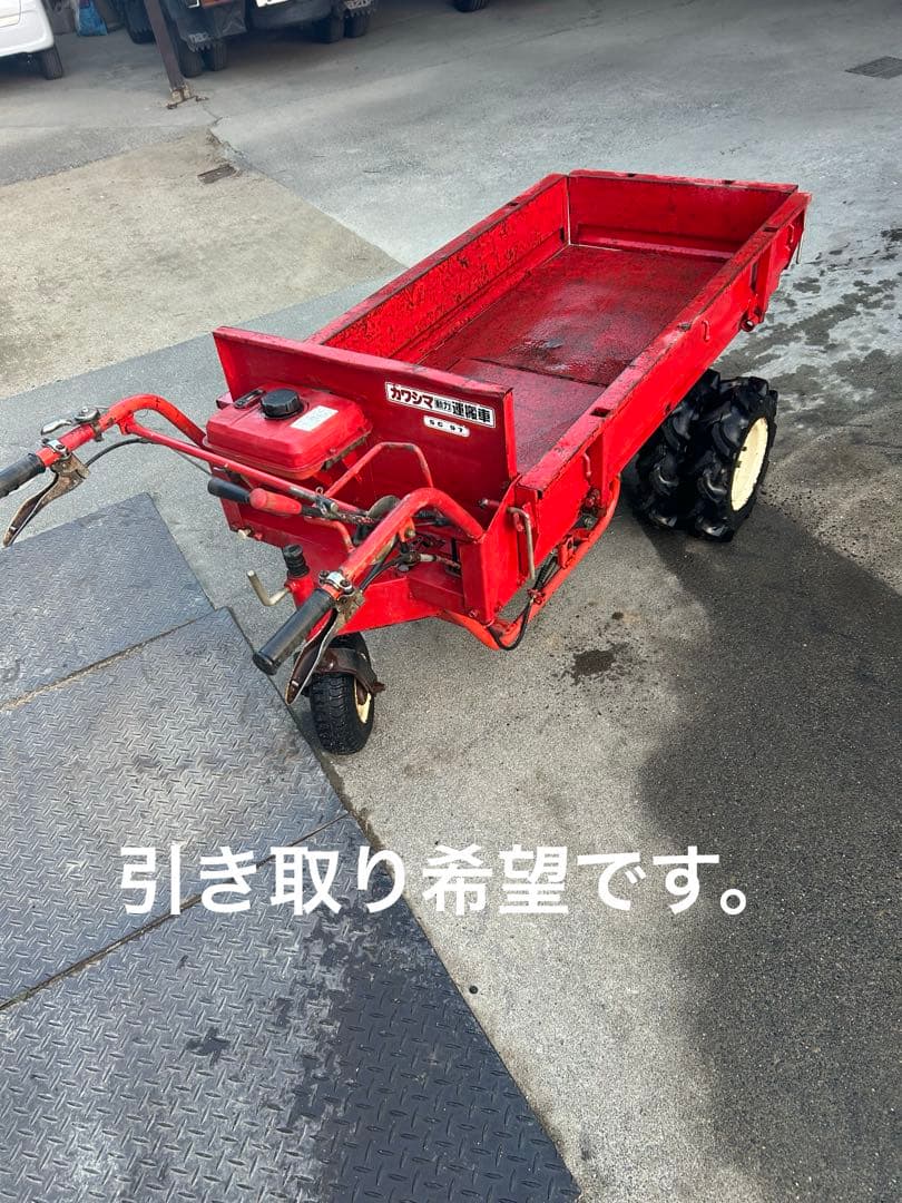 引き取り希望です【カワシマ　三輪運搬車SC97　積載300kg 】中古整備済実働