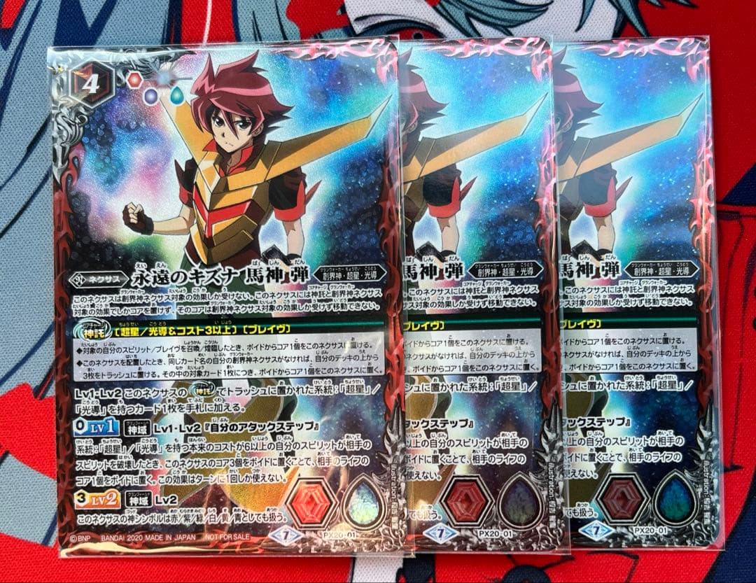 バトルスピリッツ PX20 永遠のキズナ馬神弾 3枚
