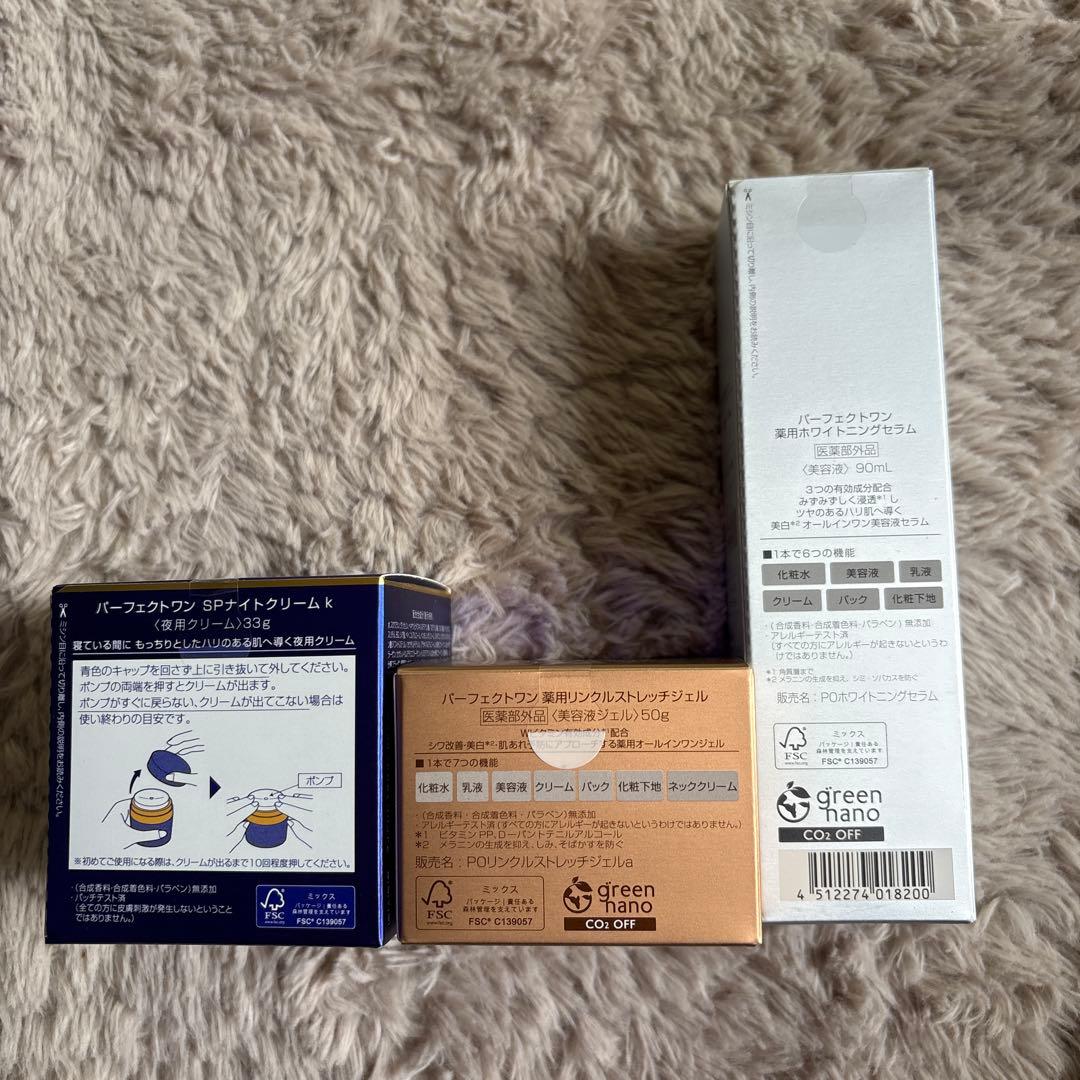 パーフェクトワン3点セット