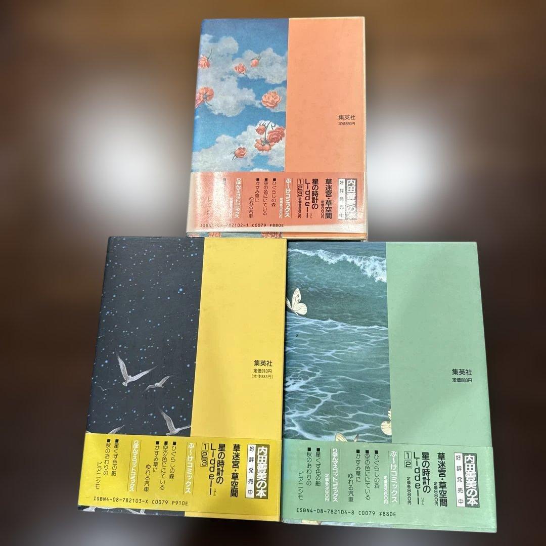 星の時計のLiddell 全巻セット　ピンナップカード付き