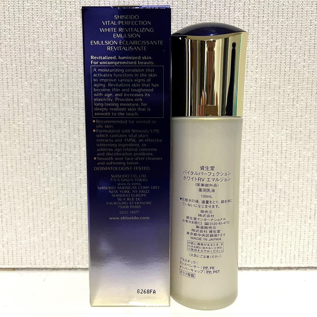 資生堂 バイタルパーフェクション ホワイトＲＶ エマルジョン 100ml 2本