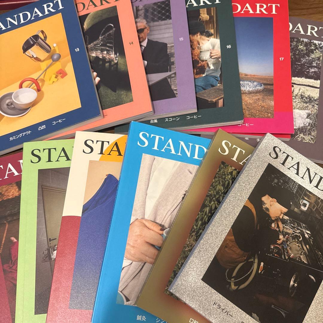 STANDARD 雑誌 13-24号 セット（値下げ・分割販売不可）