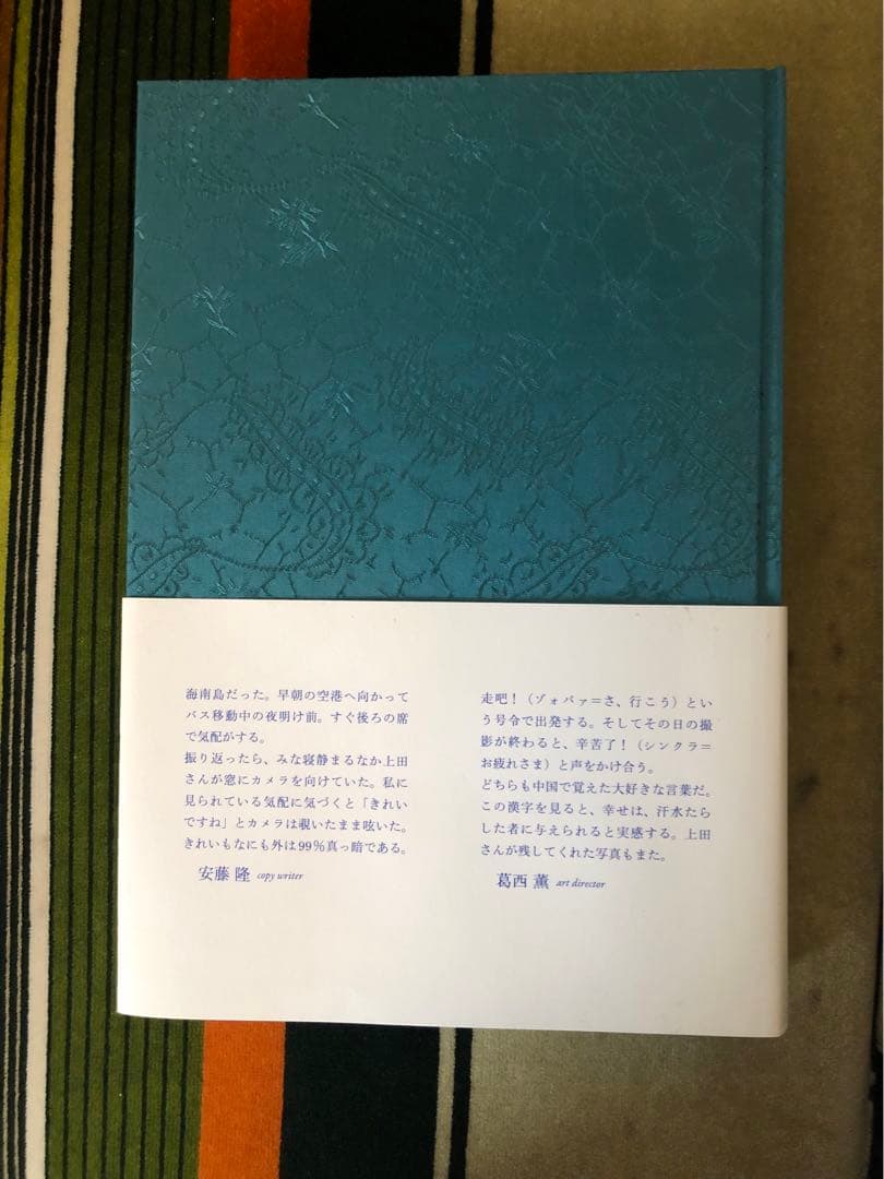 いつでも夢を　上田義彦　サイン入り