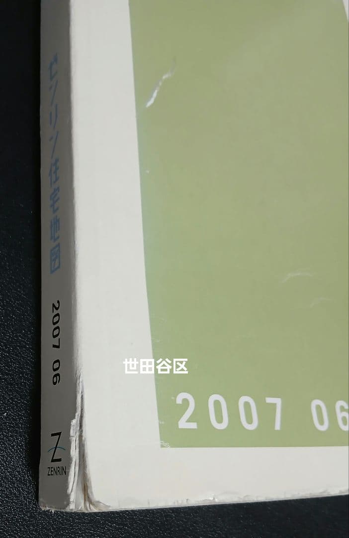 ゼンリン住宅地図 東京都 2007～2008年 まとめ売り16冊セット