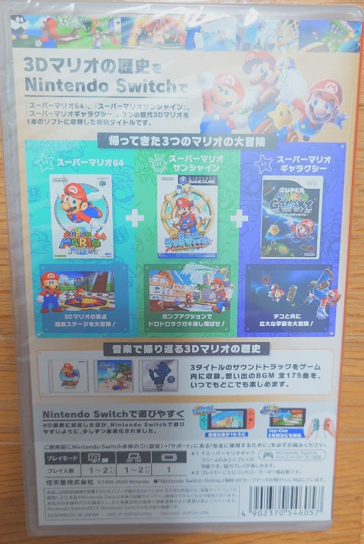 スーパーマリオ 3Dコレクション Nintendo Switch 新品未開封