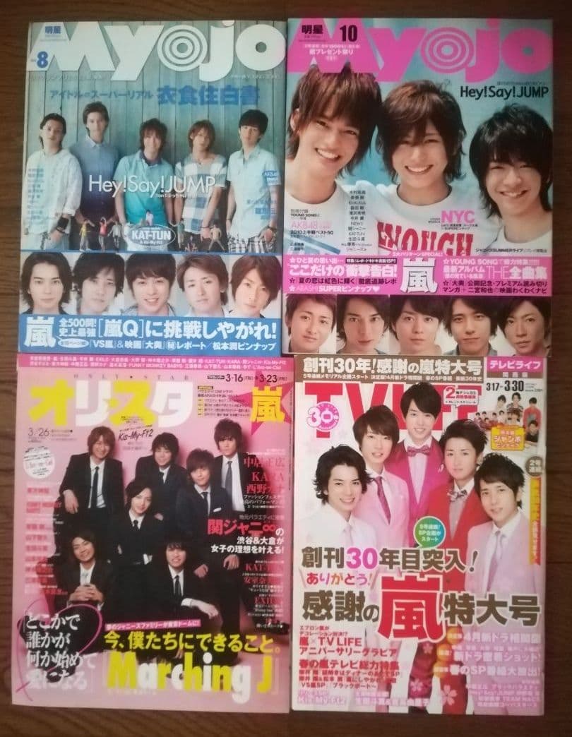 35冊(12冊未開封)　TV誌　アイドル　雑誌　嵐