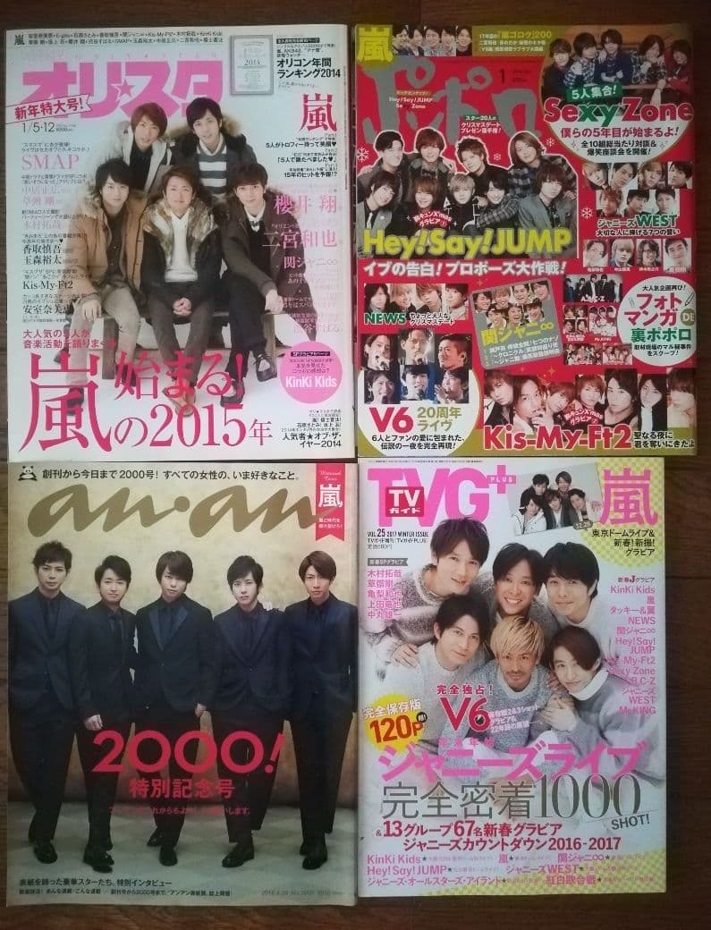 35冊(12冊未開封)　TV誌　アイドル　雑誌　嵐