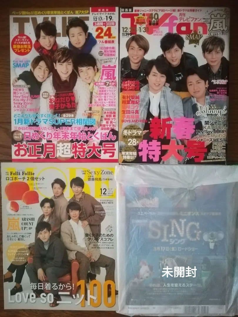 35冊(12冊未開封)　TV誌　アイドル　雑誌　嵐