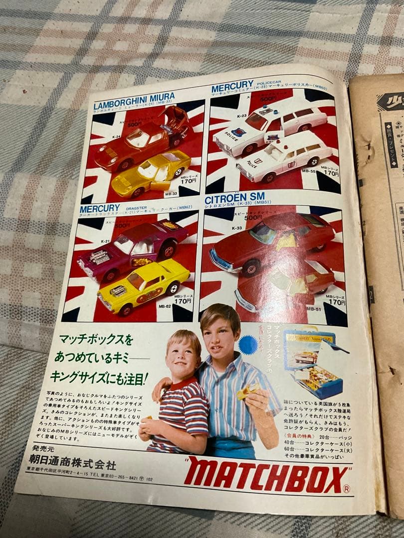 1973年／週刊・少年マガジン。5.6。新春ダイナミック巨弾号。表紙／渥美清。