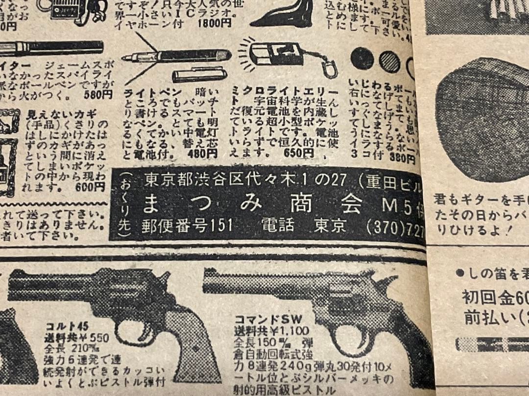 1973年／週刊・少年マガジン。5.6。新春ダイナミック巨弾号。表紙／渥美清。