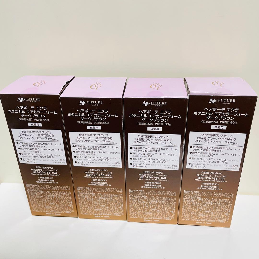 ヘアボーテ エクラ エアカラー ダークブラウン 80g 4個セット