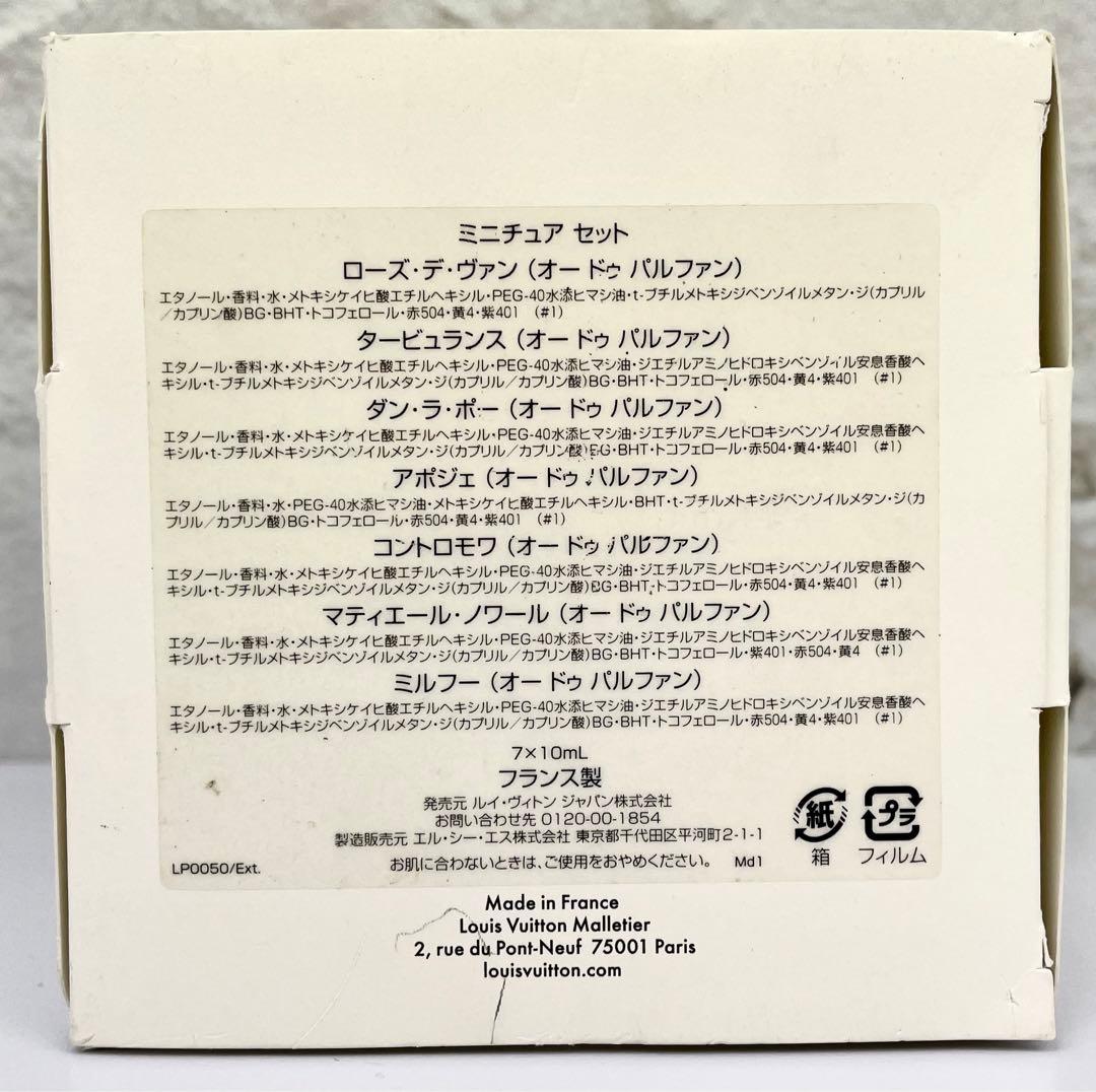 【7×10ml】LES PARFUMS LOUIS VUITTON
