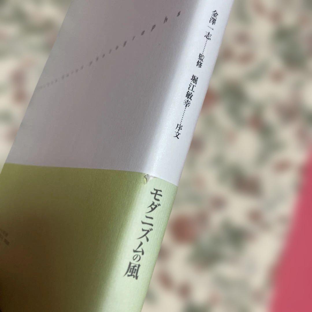 カバンのなかの月夜 北園克衛