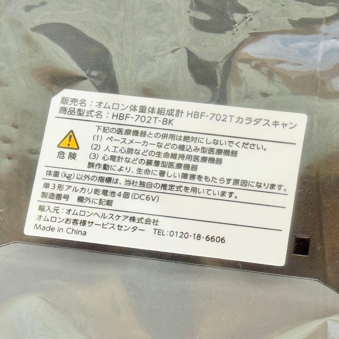 新品❗️OMRON 体重体組成計 HBF-702T