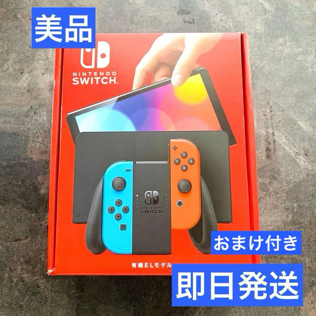 美品　Nintendo Switch 有機ELモデル　おまけ付き　任天堂