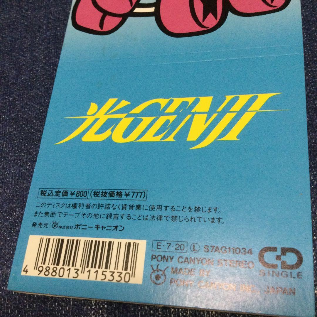 光ゲンジ　光GENJI 時を超えたフェスティバル　　8センチ8cmシングルCD