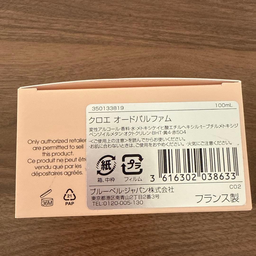 【新品未使用】Chloé Eau de Parfum 100ml