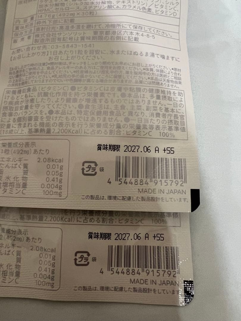 サンソリットUVlock（ユーブロック）　30カプセル×2袋