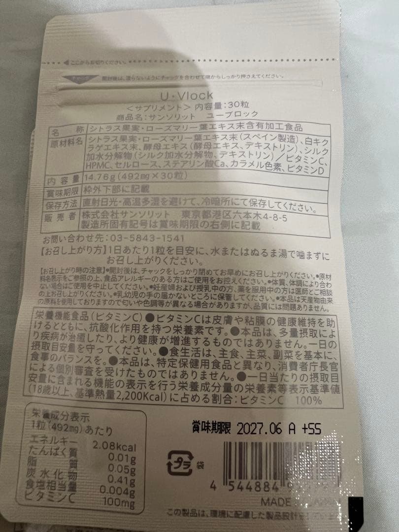 サンソリットUVlock（ユーブロック）　30カプセル×2袋