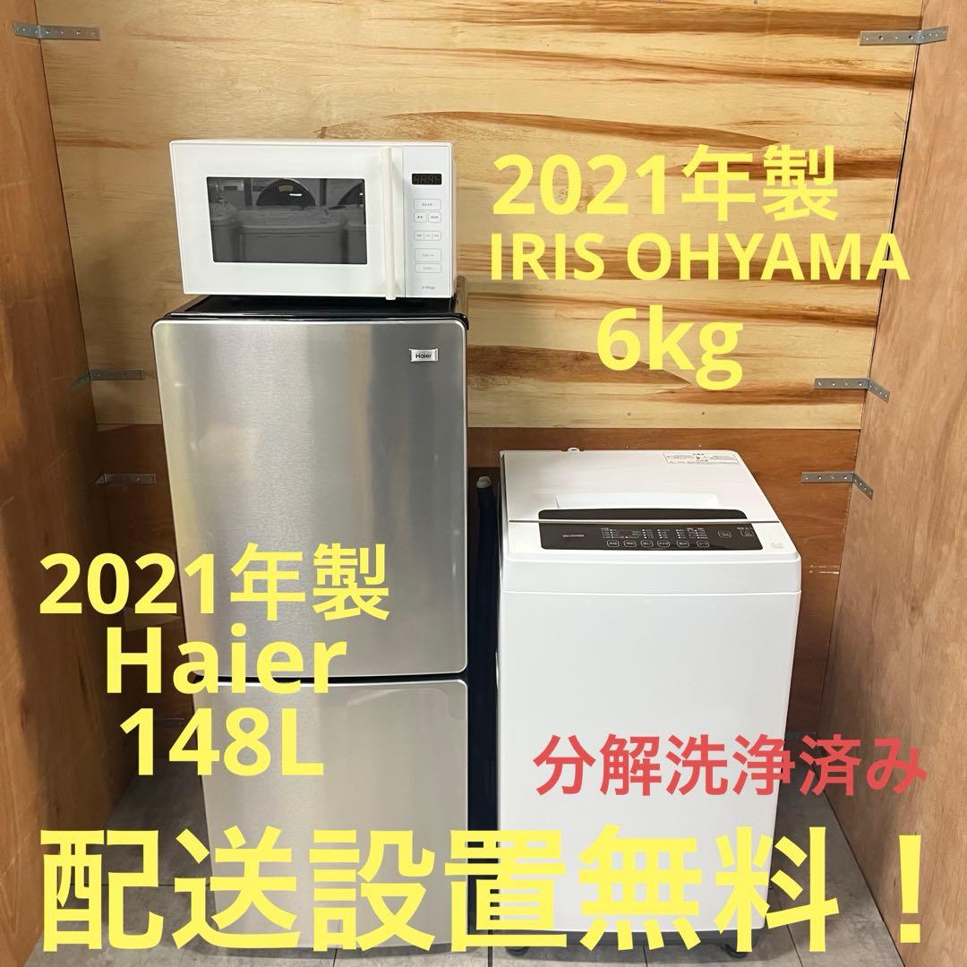 一都三県限定　配送設置無料　冷蔵庫