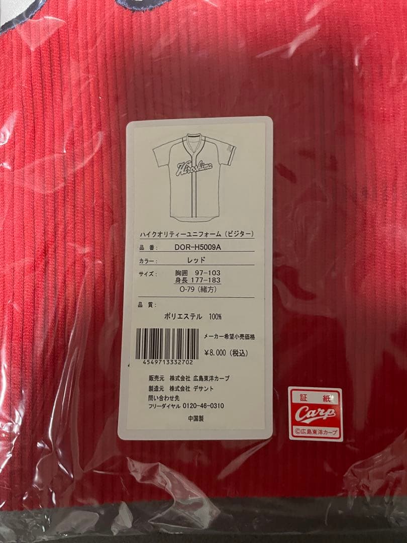 広島カープ　緒方孝市　監督ビジターユニフォーム　Oサイズ