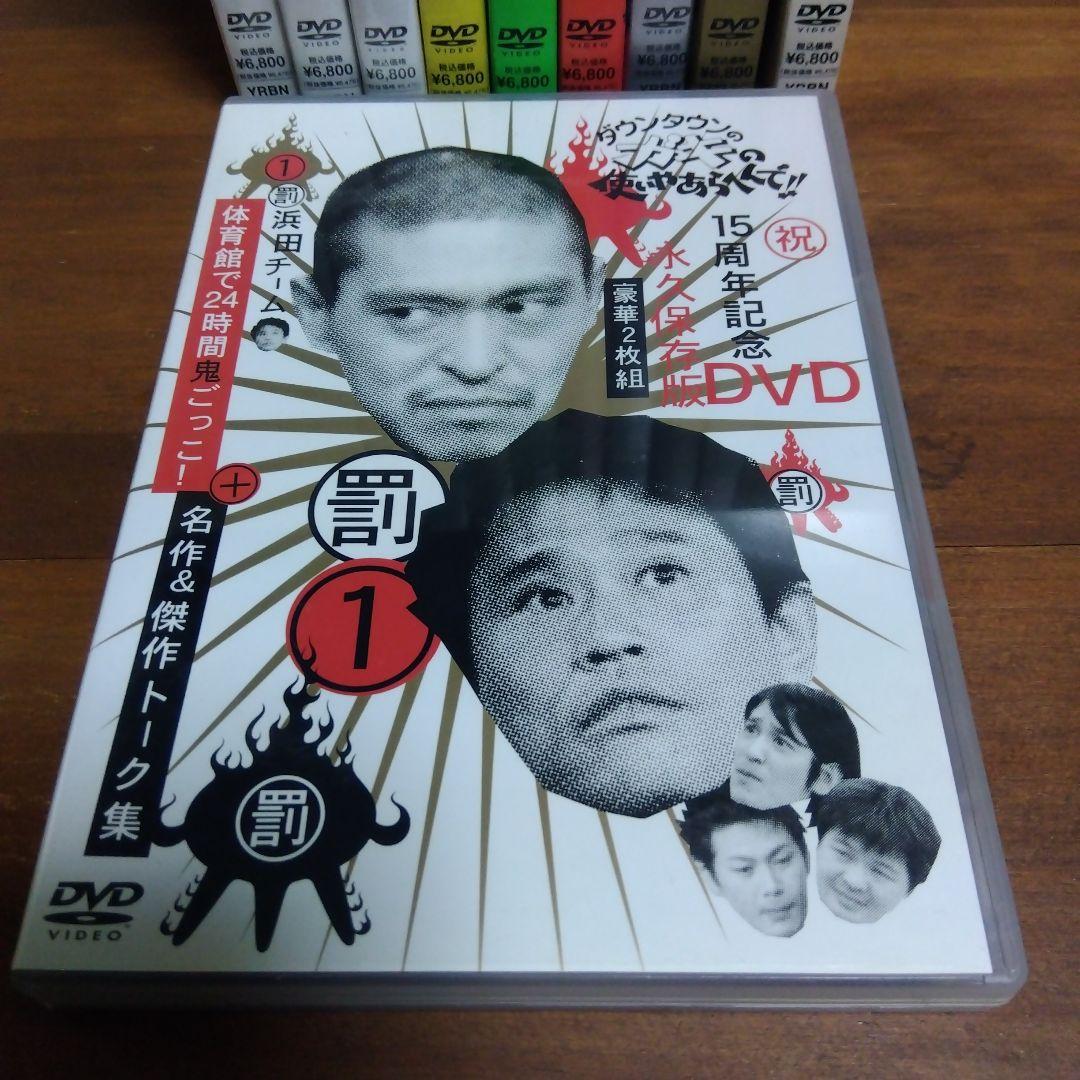 ガキの使いやあらへんで!!　DVD 10巻セット