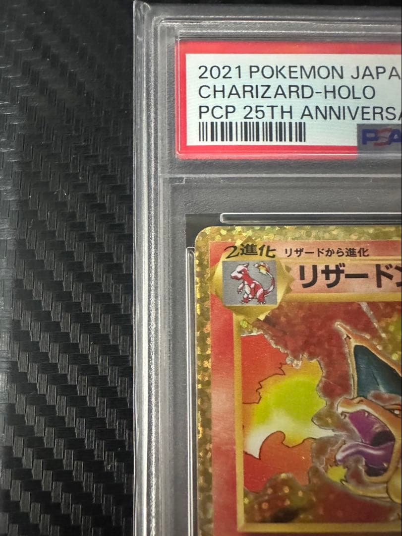【ポケカ】リザードン 25th PSA10