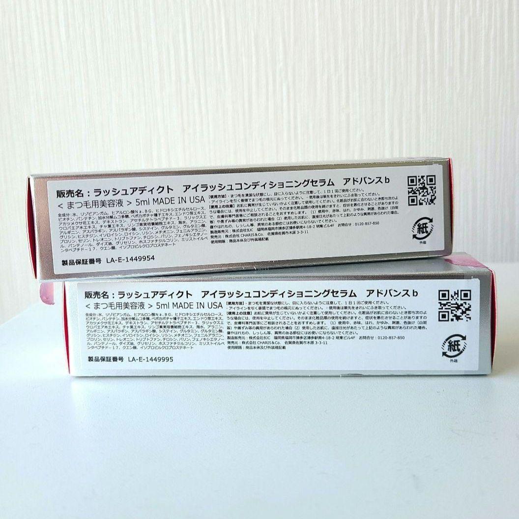 ラッシュアディクト　アイラッシュコンディショニングセラムアドバンス　正規品　2本