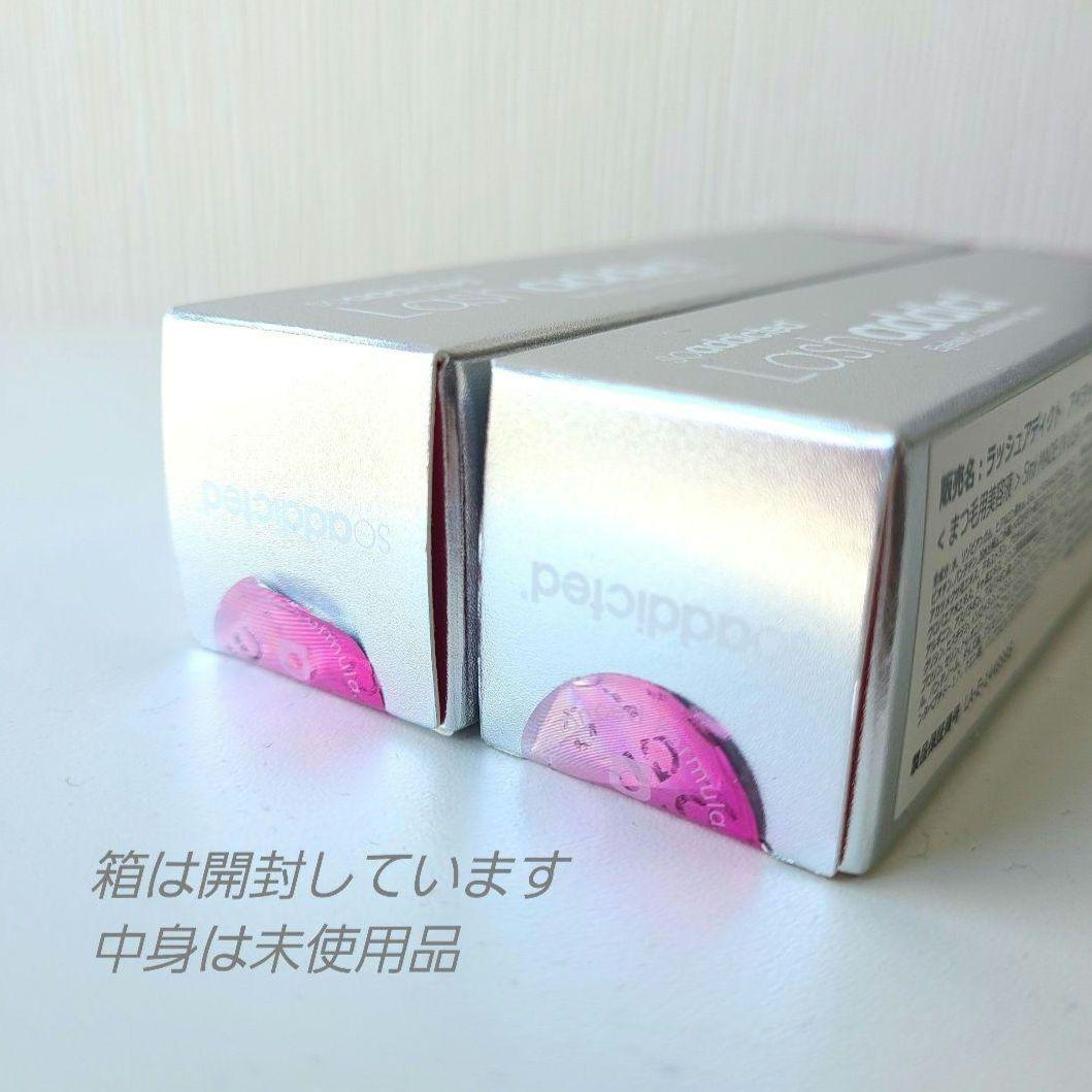 ラッシュアディクト　アイラッシュコンディショニングセラムアドバンス　正規品　2本
