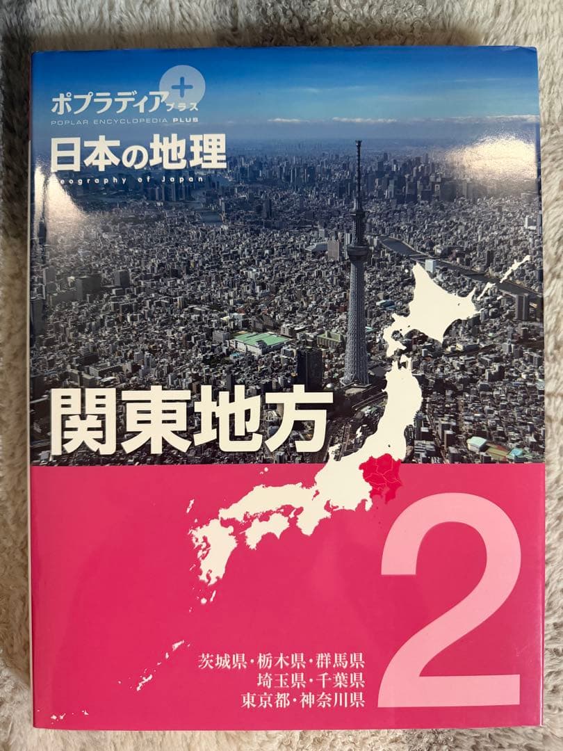 ポプラディア　日本の地理　北海道網走市から九州間での6冊　コンプリートセット
