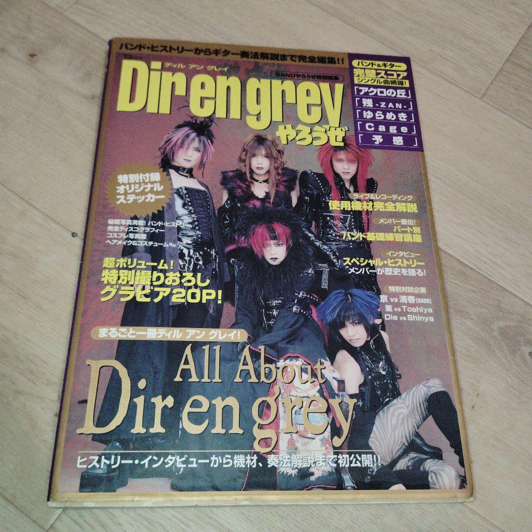Dir en grey やろうぜ バンドスコア +シール有り