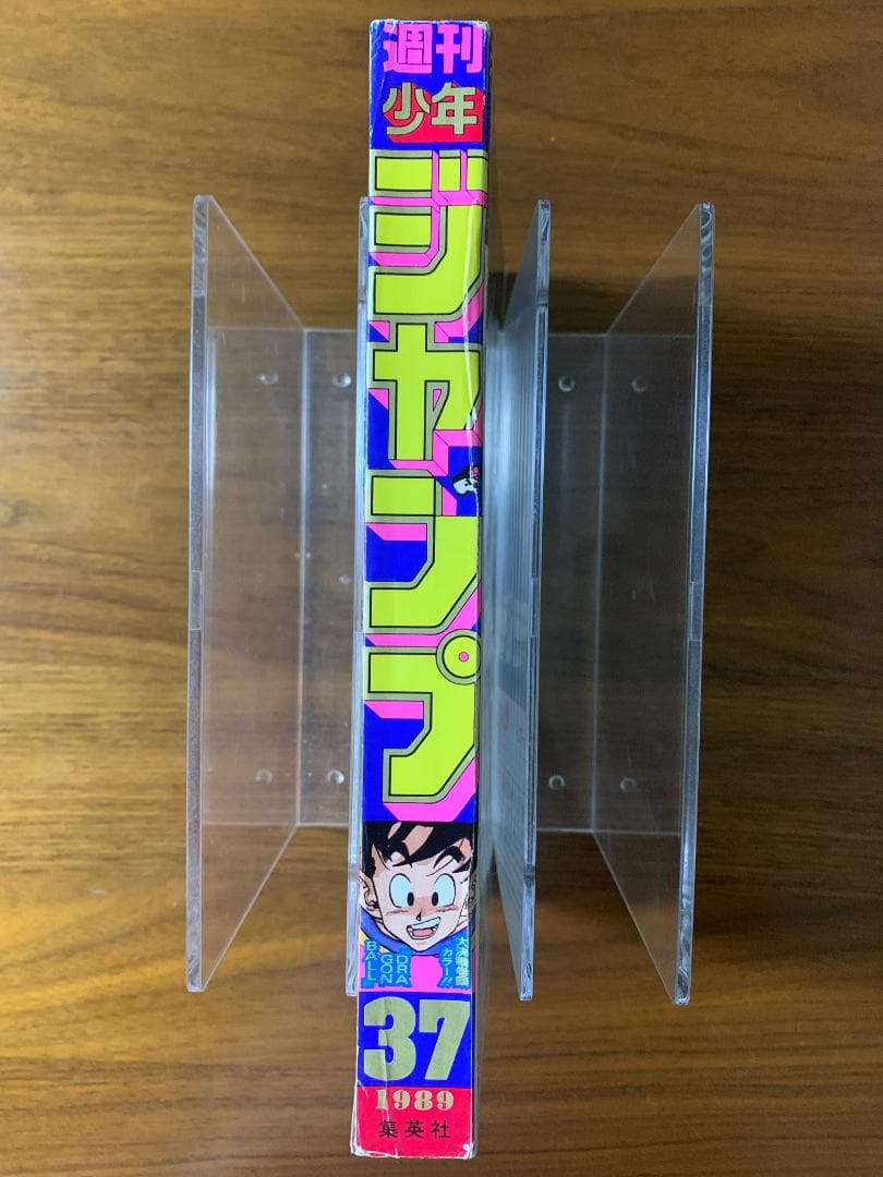 週刊少年ジャンプ 1989年 37号 ドラゴンボール表紙