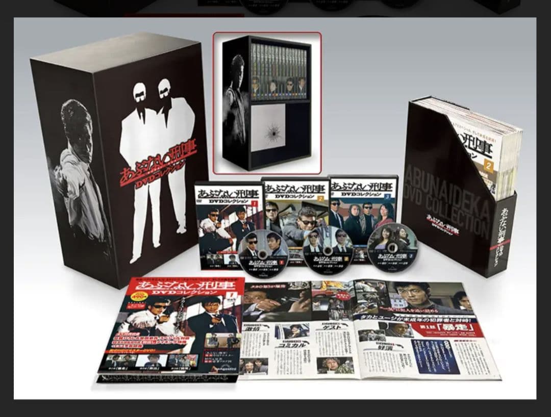 あぶない刑事 DVD コレクション デアゴスティーニ 帰ってきたあぶない刑事 付