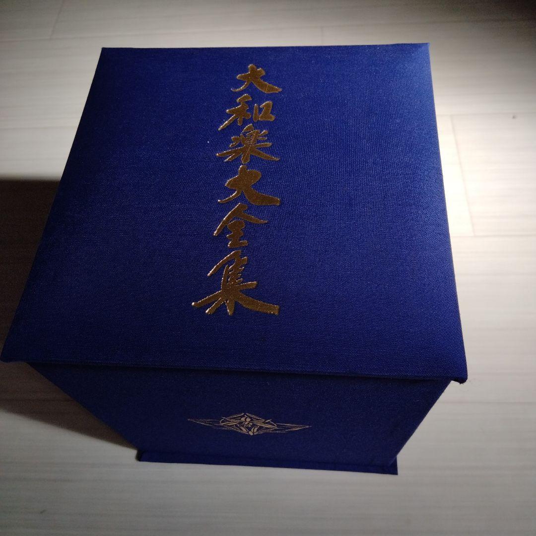 【黒川】大和楽大全集 CD 全10枚セット