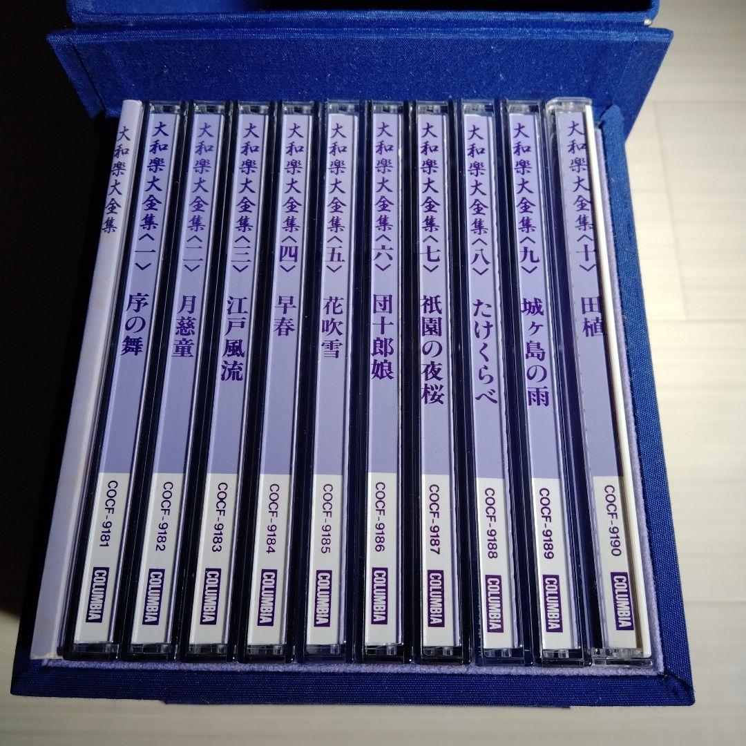【黒川】大和楽大全集 CD 全10枚セット