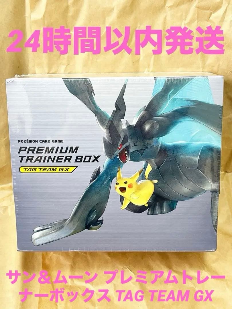 ポケモンカード　サン＆ムーン プレミアムトレーナーボックス TAG TEAM