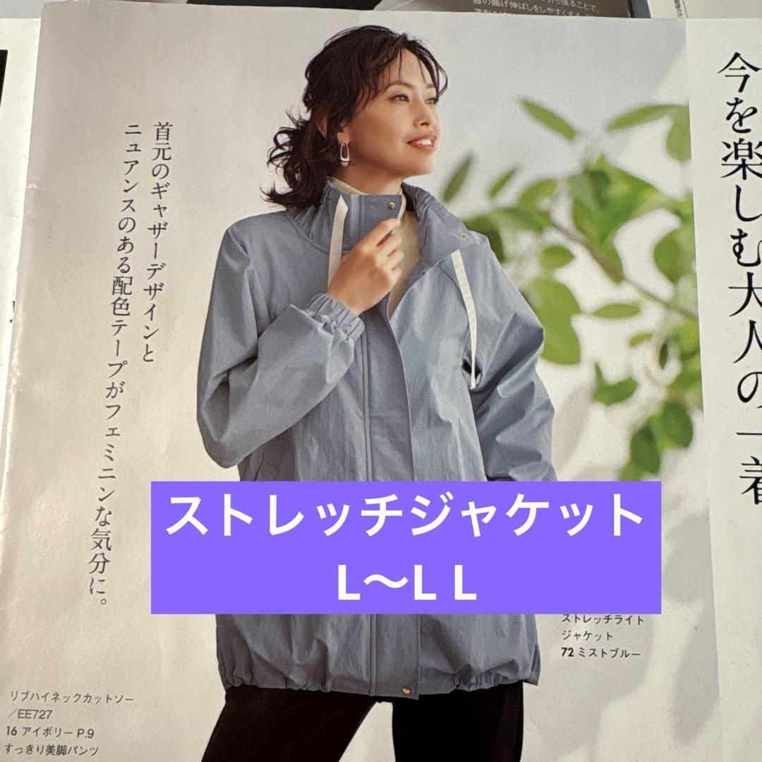 専用です　ストレッチライトジャケット　L〜 L L カジュアルパンM