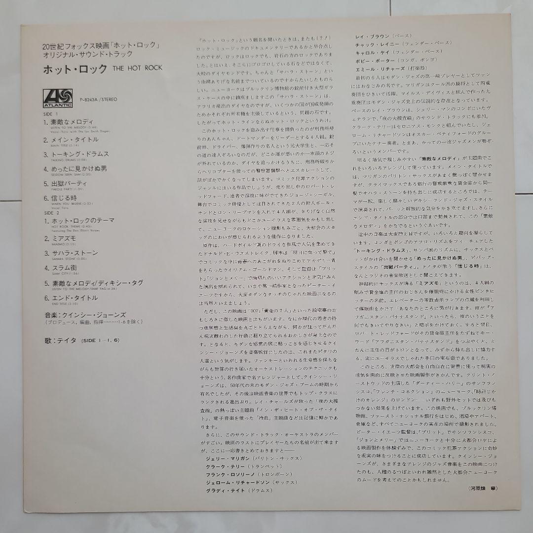 ＯＳＴ『ＴＨＥ ＨＯＴ ＲＯＣＫ』クインシー・ジョーンズ