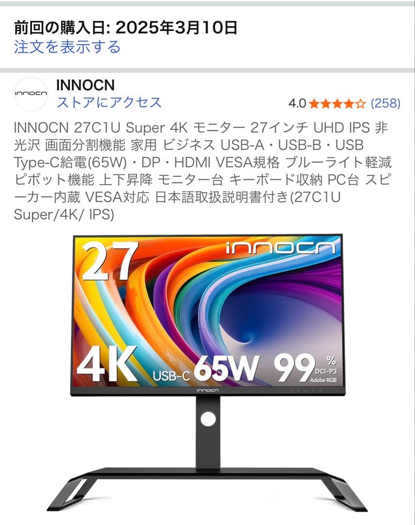 innocn 27C1U Super 4K モニター　LG 動画　DTM